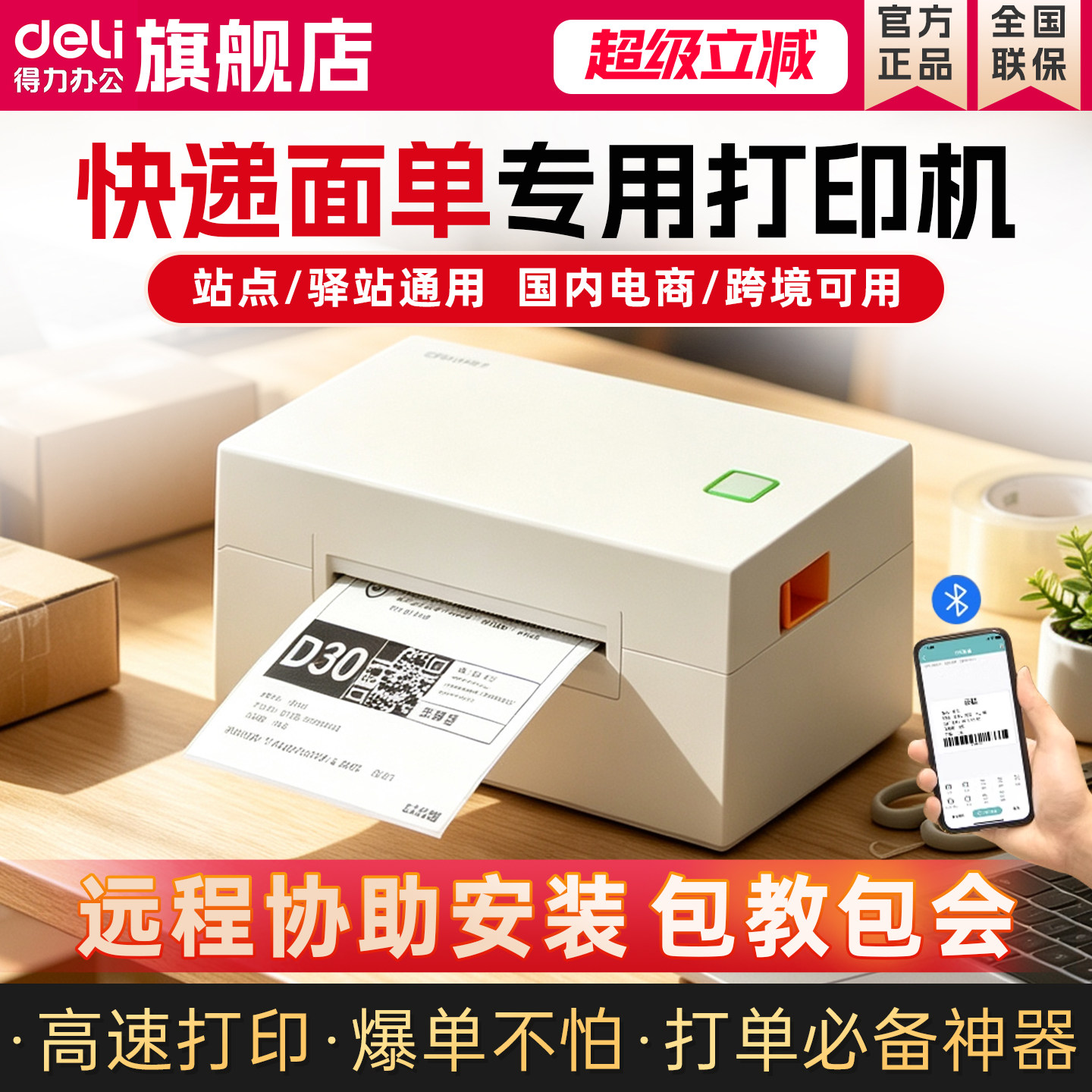 得力快递单打印机一联单二联单电子面单打印专用菜鸟驿站打印机商用快递便携式打印机通用版跨境电商仓库打印