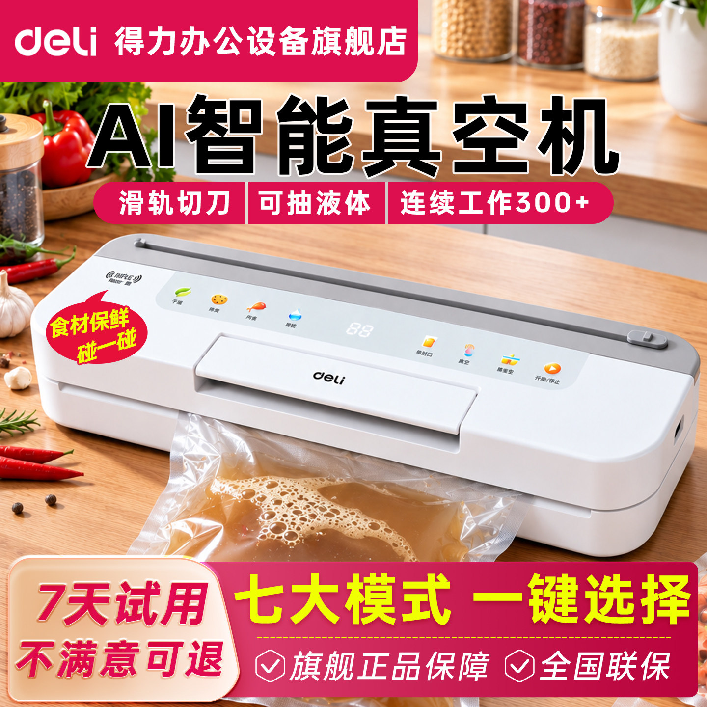 得力真空封口机LM998p抽真空包装
