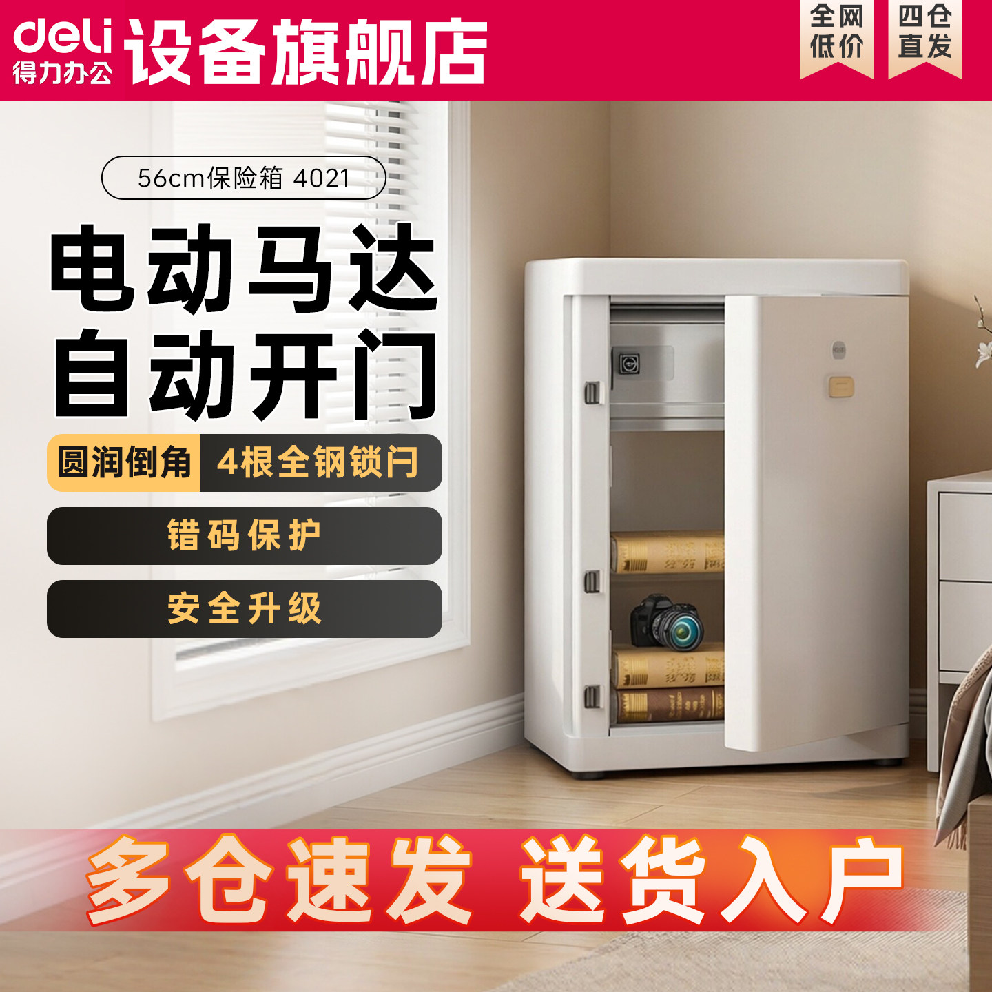 得力4021加厚密码防盗保险箱