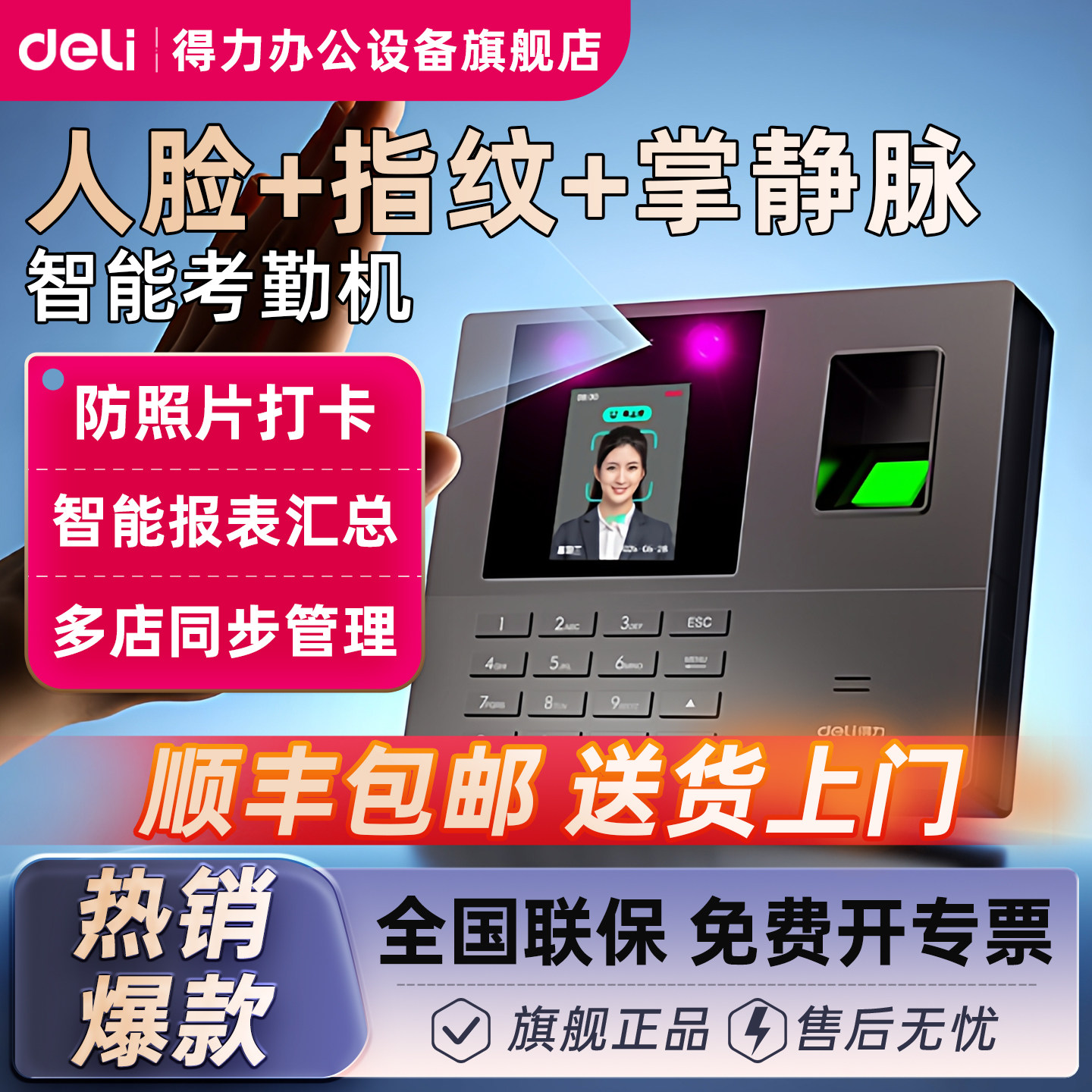 得力员工打卡考勤机34521人脸识别指纹识别混合识别打卡机多店同步远程管理工厂门店上下班考勤签到一体机