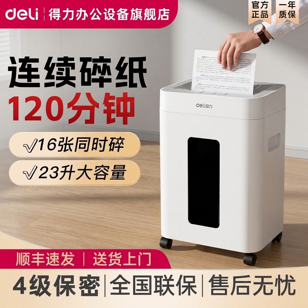 得力GA330碎纸机办公室专用商用文件粉碎机纸张大型电动碎纸机全自动大容量办公用工业用碎卡机大功率旗舰店