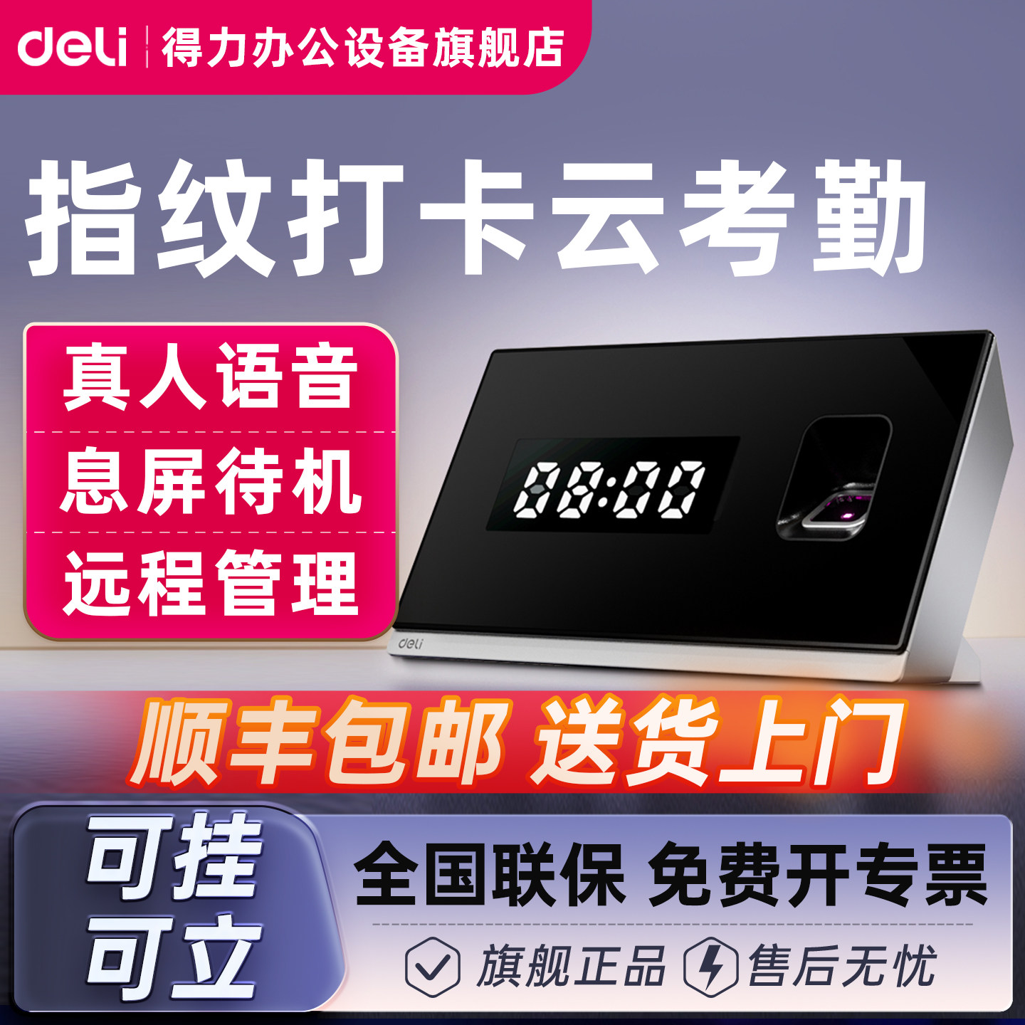 【支持企业微信】得力员工打卡考勤机人脸识别打卡机指纹打卡考勤机人
