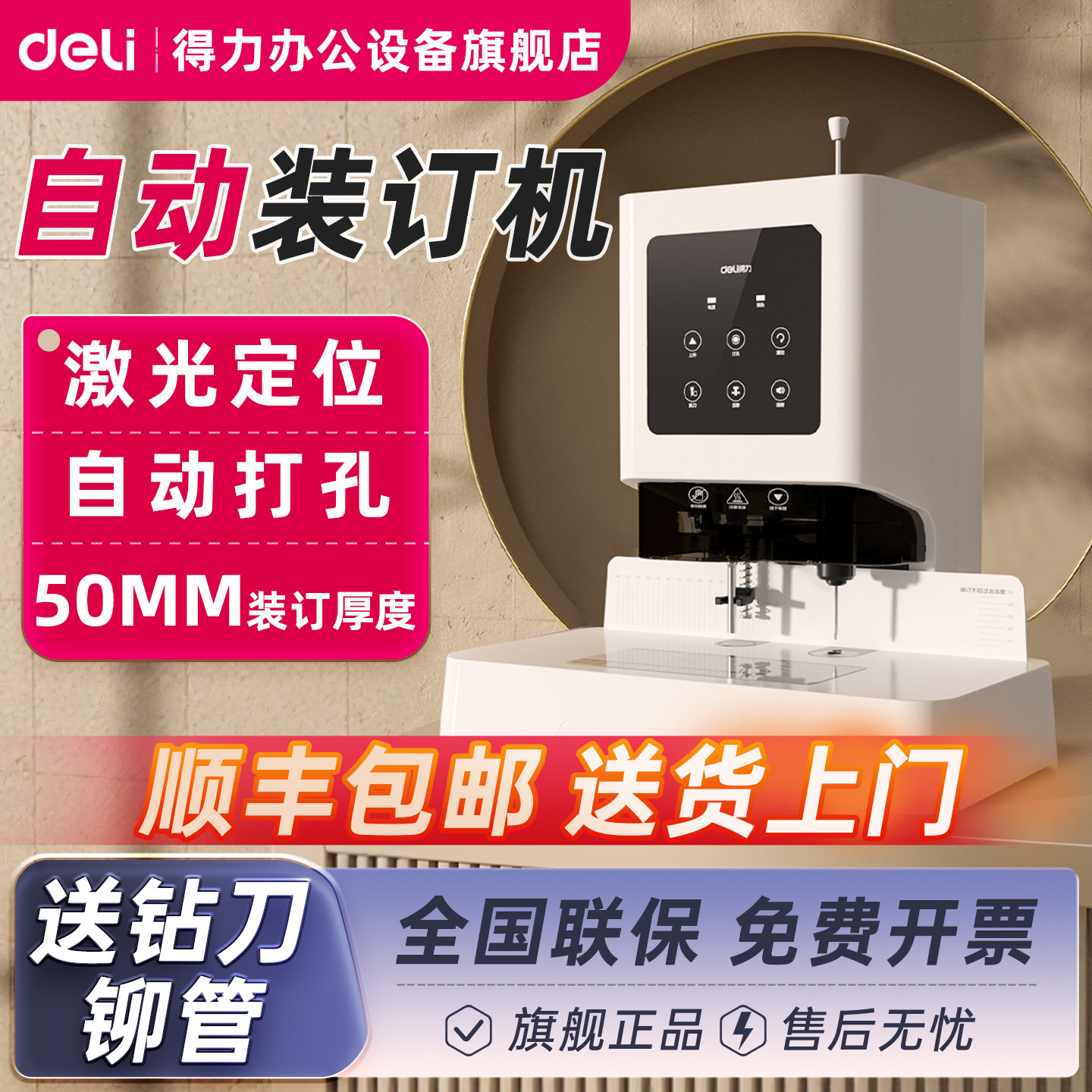 得力会计凭证装订机Z1PRO激光智能全自动办公会计档案热熔铆管装订机热熔胶管票据手动电动打孔机