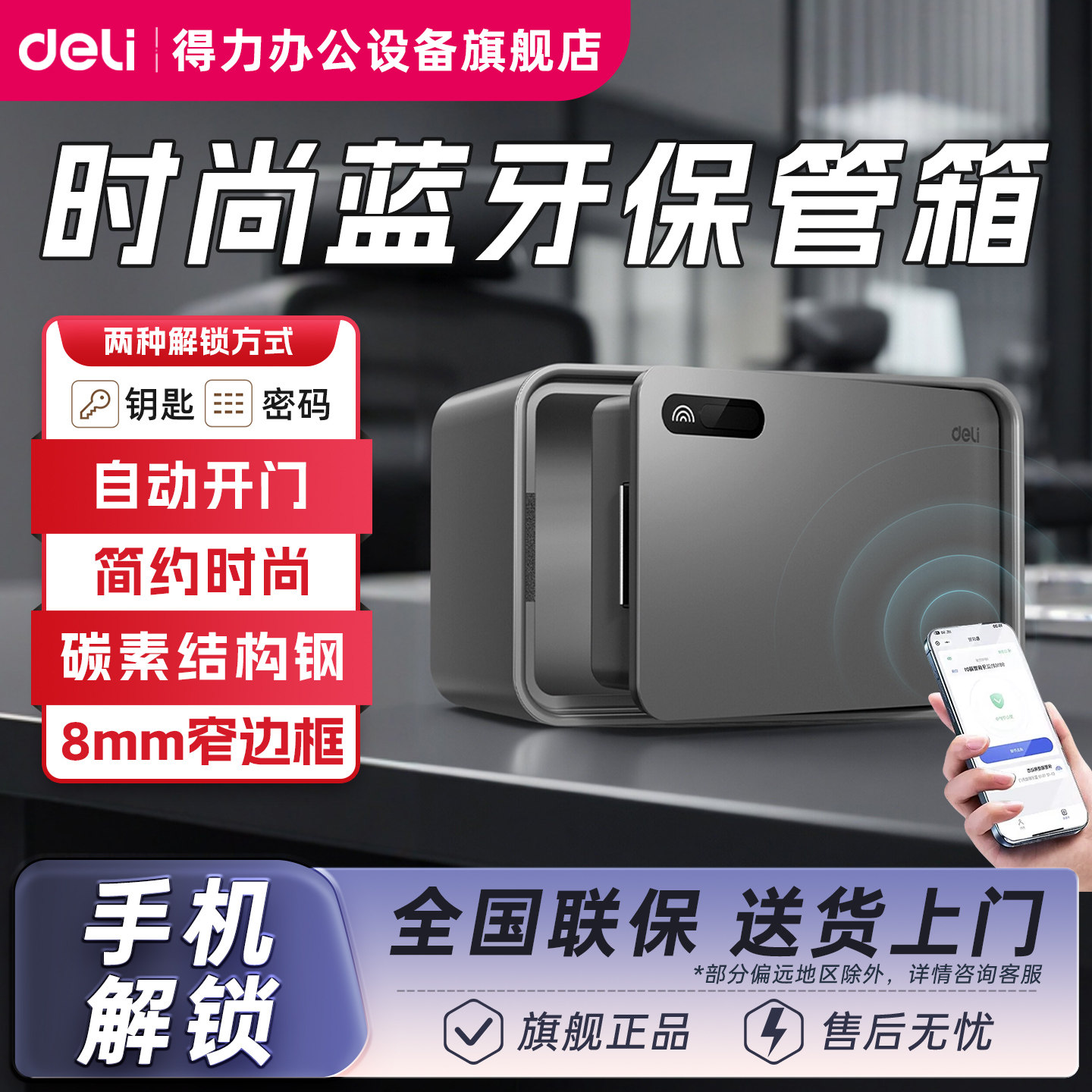 【两种解锁方式/高20厘米/4公斤】得力AE332-L保险箱家用防盗办公室蓝牙钥匙保险柜电子密码柜加厚保管箱