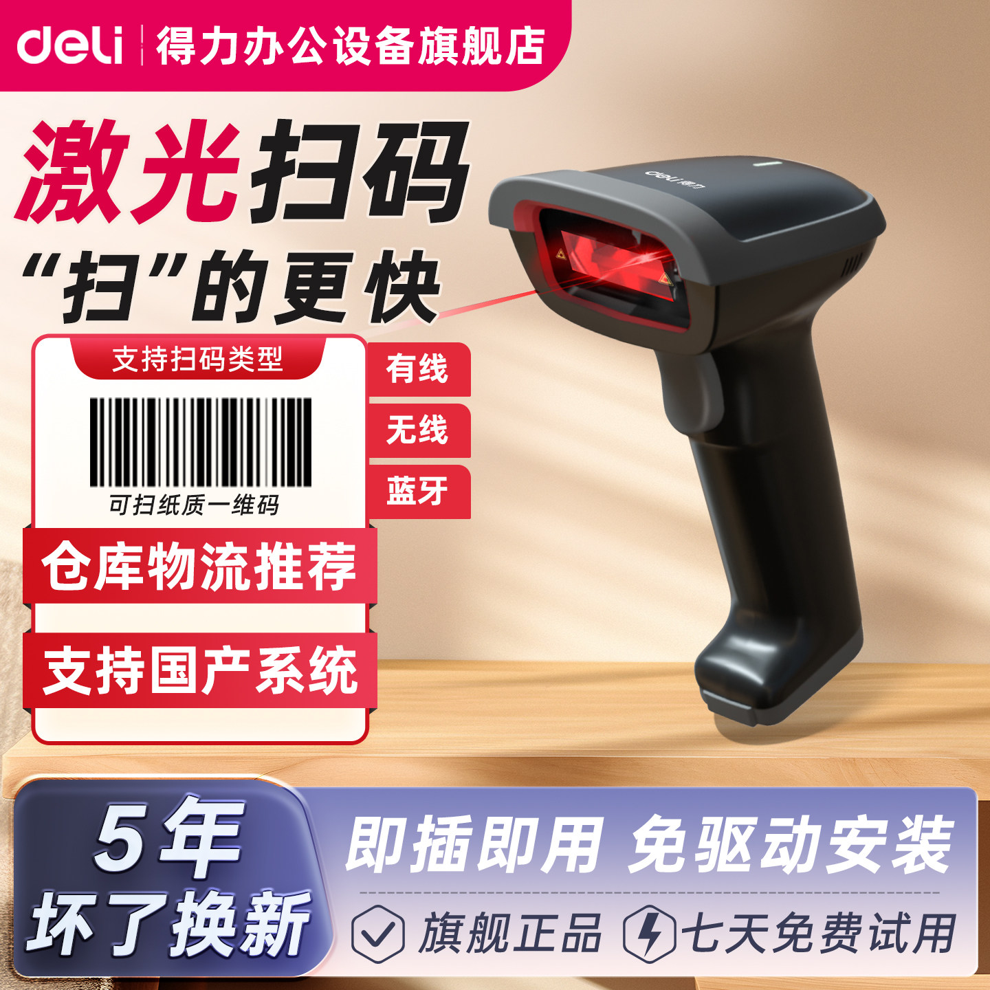 【一维激光扫码/可识别超长条码】得力扫描枪14881B/1488