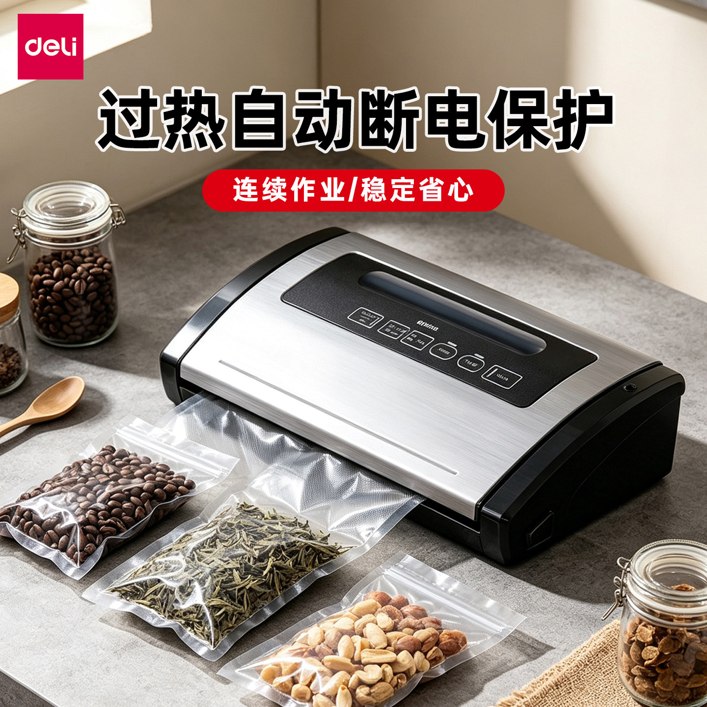 得力14886S真空包装机家用商用食品保鲜全自动抽真空封口机腊肉