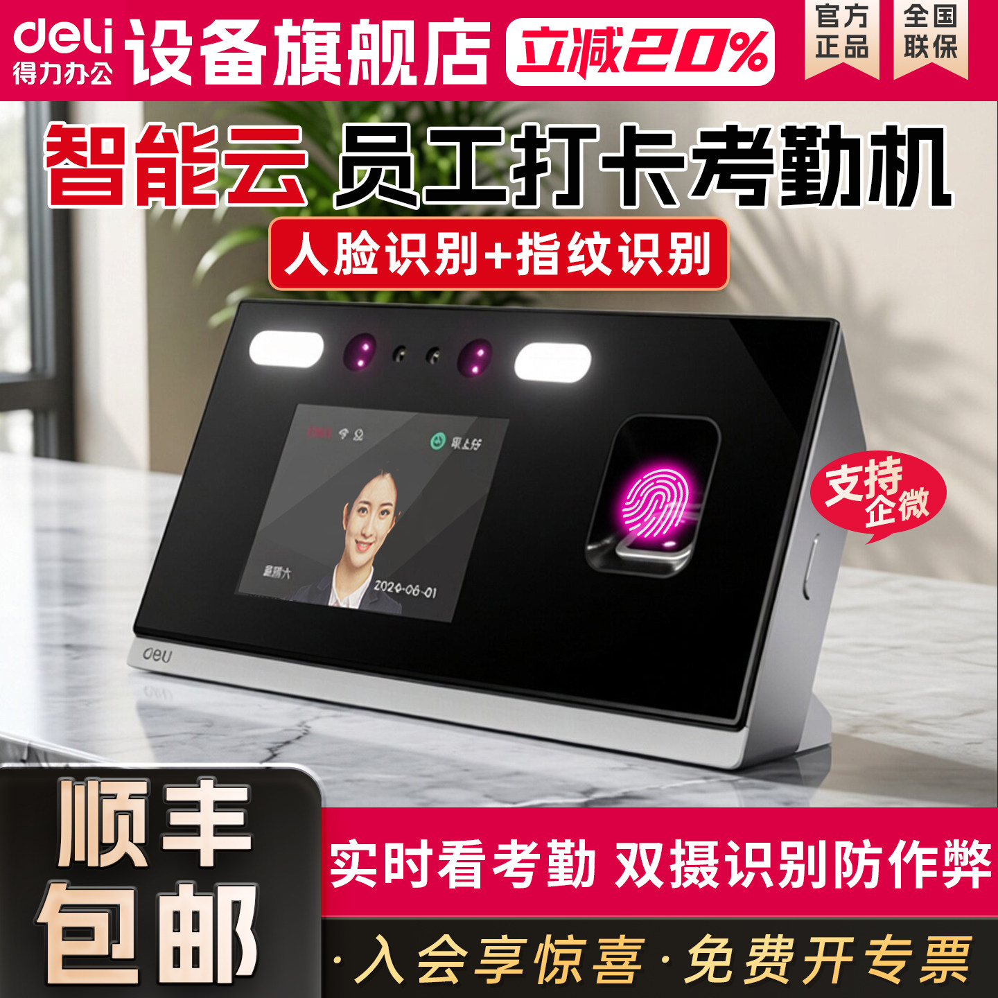 得力D30C智能云员工打卡机考勤机人脸识别刷脸打卡机蓝牙无线企业微信上下班工地指纹D63W公司员工面部识别