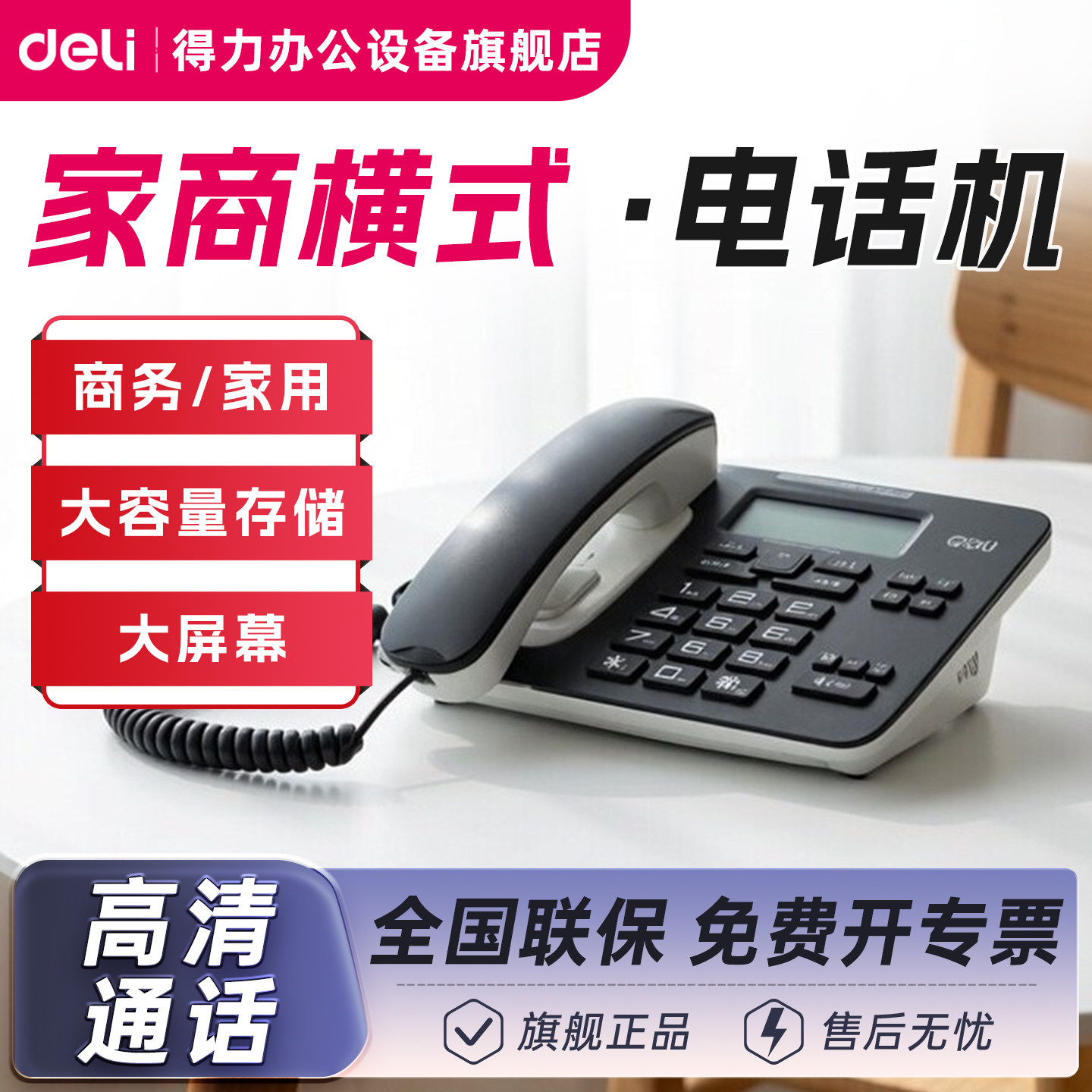 得力794商务型来电显示固定电话机有线免提语音播报座式单机电话机座机固定电话办公家用倾角音量可调
