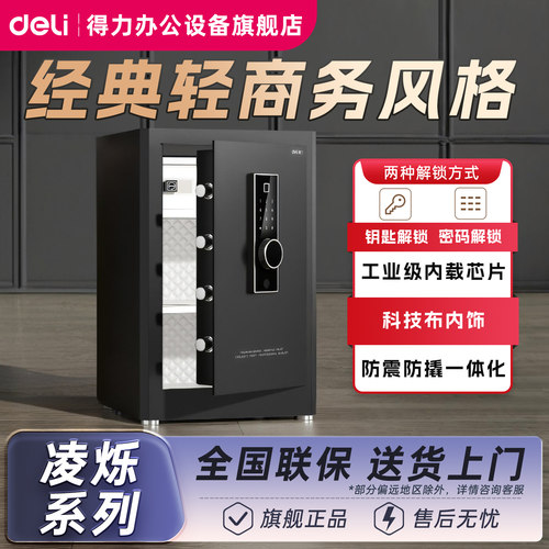 得力AE854指纹密码锁保险箱