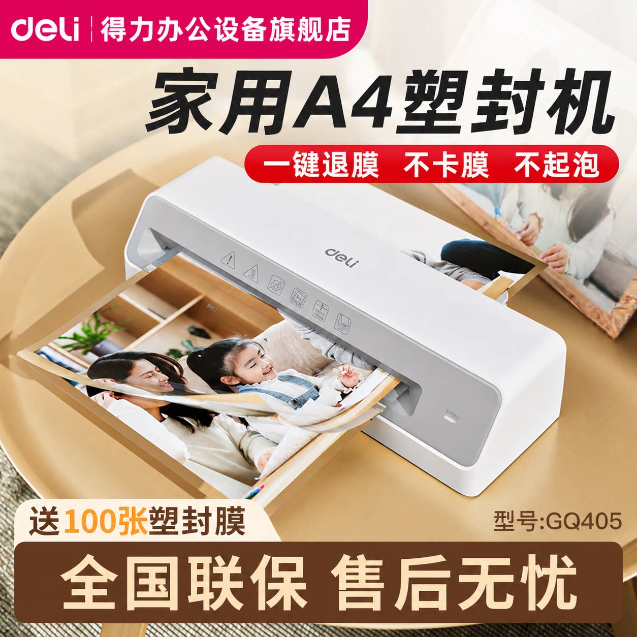 得力过塑机a4照片塑封机GQ405家用小型过膜机过胶机塑封膜塑封