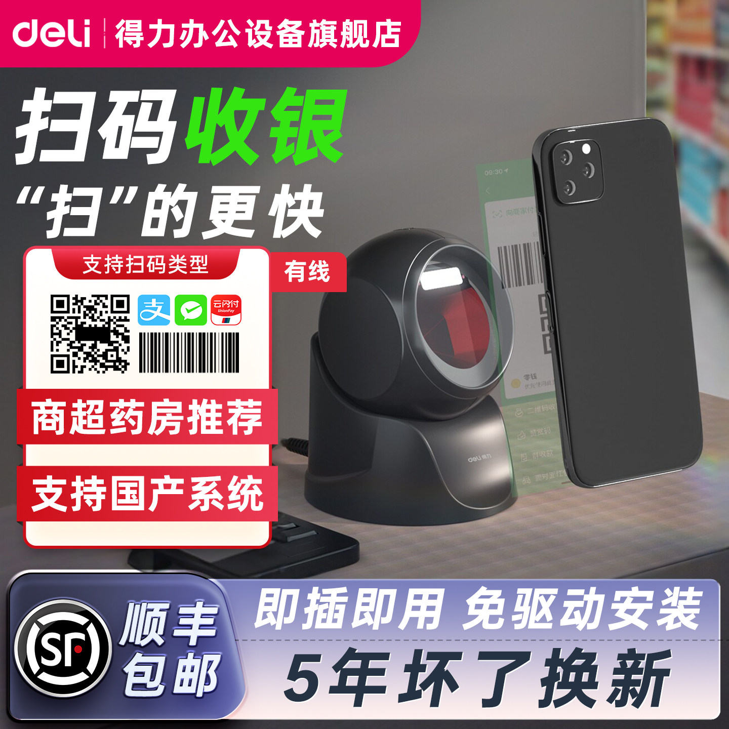 得力14963扫码枪有线扫码枪超市收款盒子商场农资医保电子手机微信收款码支付宝收银专用扫码枪二维码扫描枪