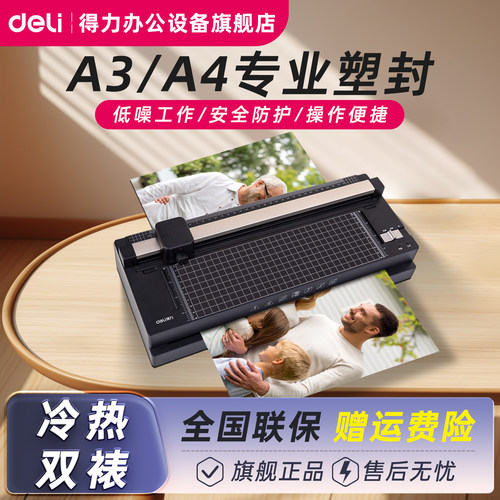 得力塑封机14377过塑机照片办公