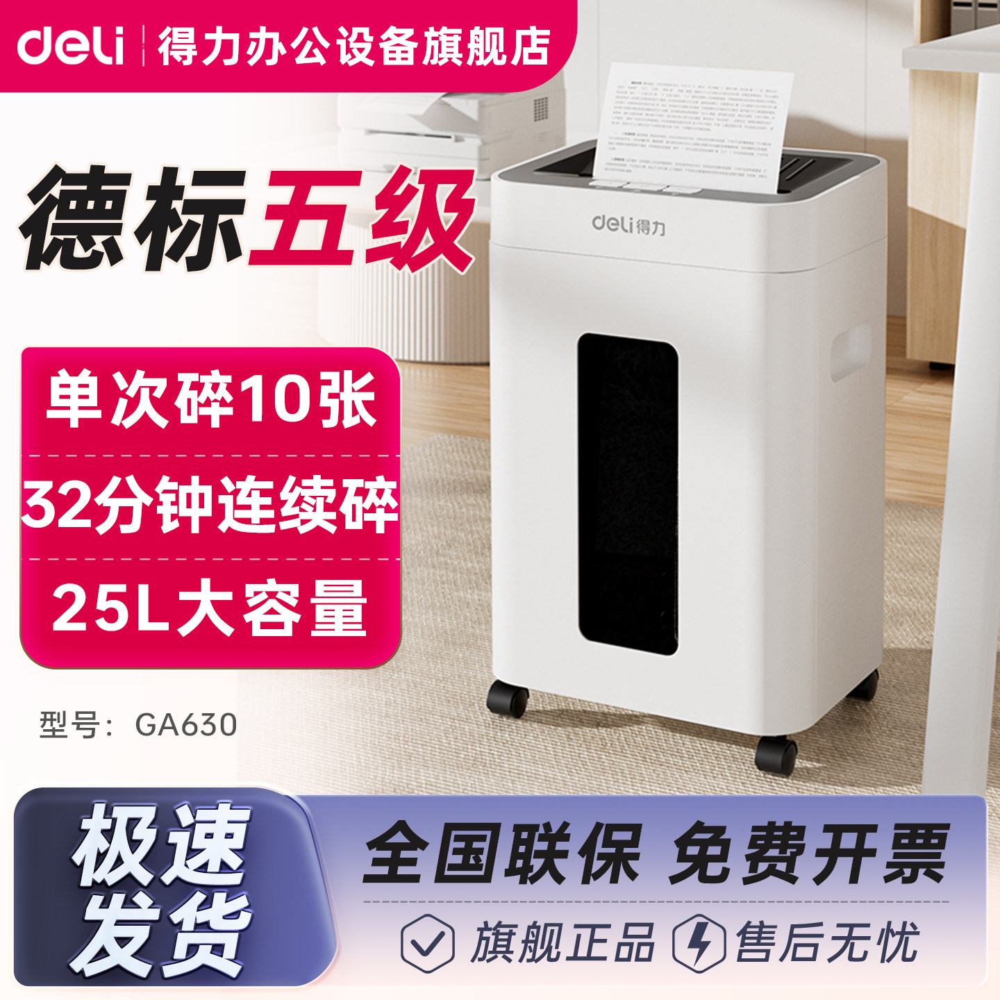 得力碎纸机家商两用大容量