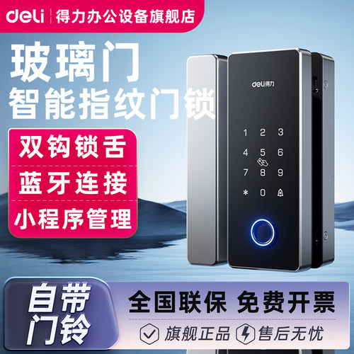 得力AL103玻璃门指纹密码锁