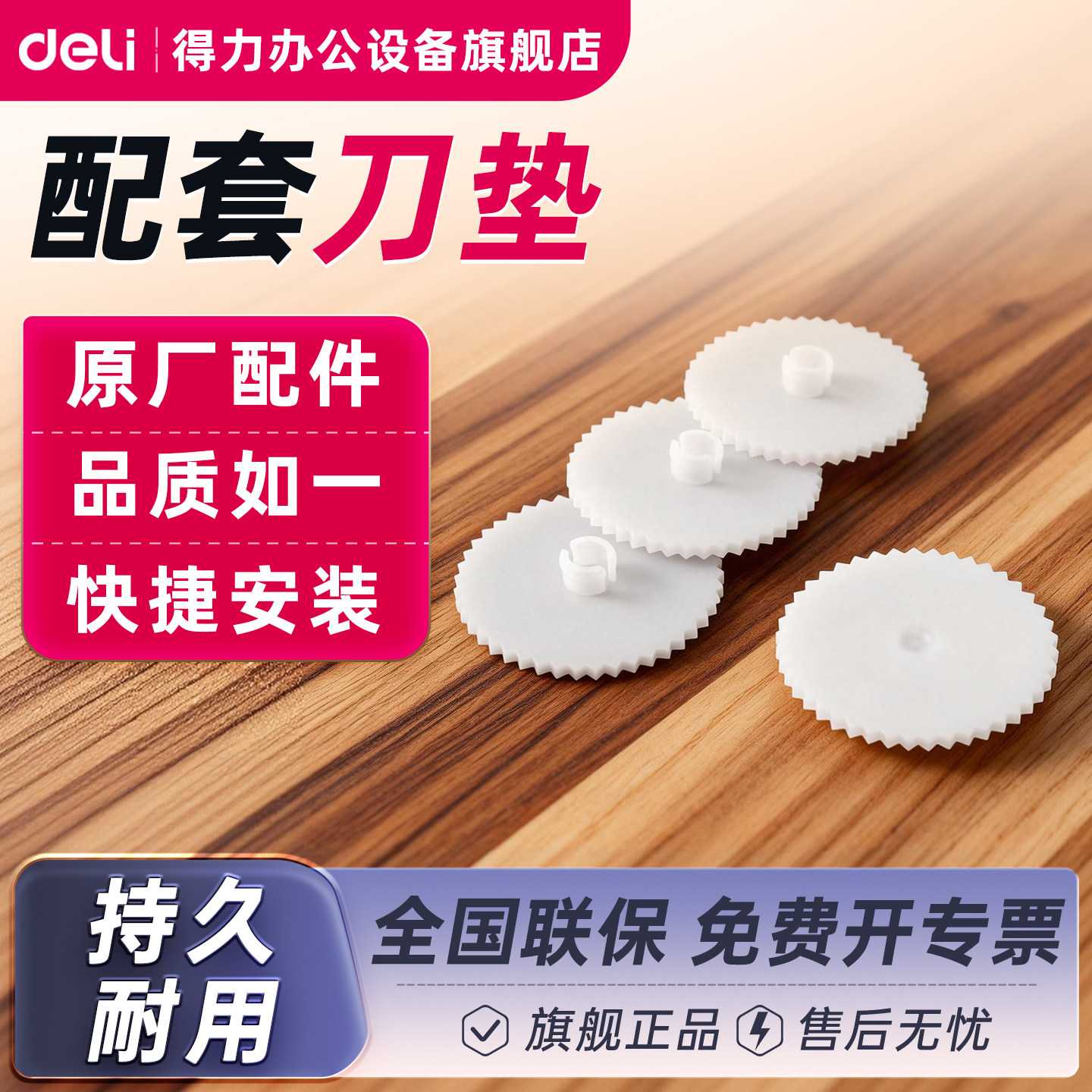【装订机配件】得力GB120系列装订机刀垫手动半自动装订机耗材刀