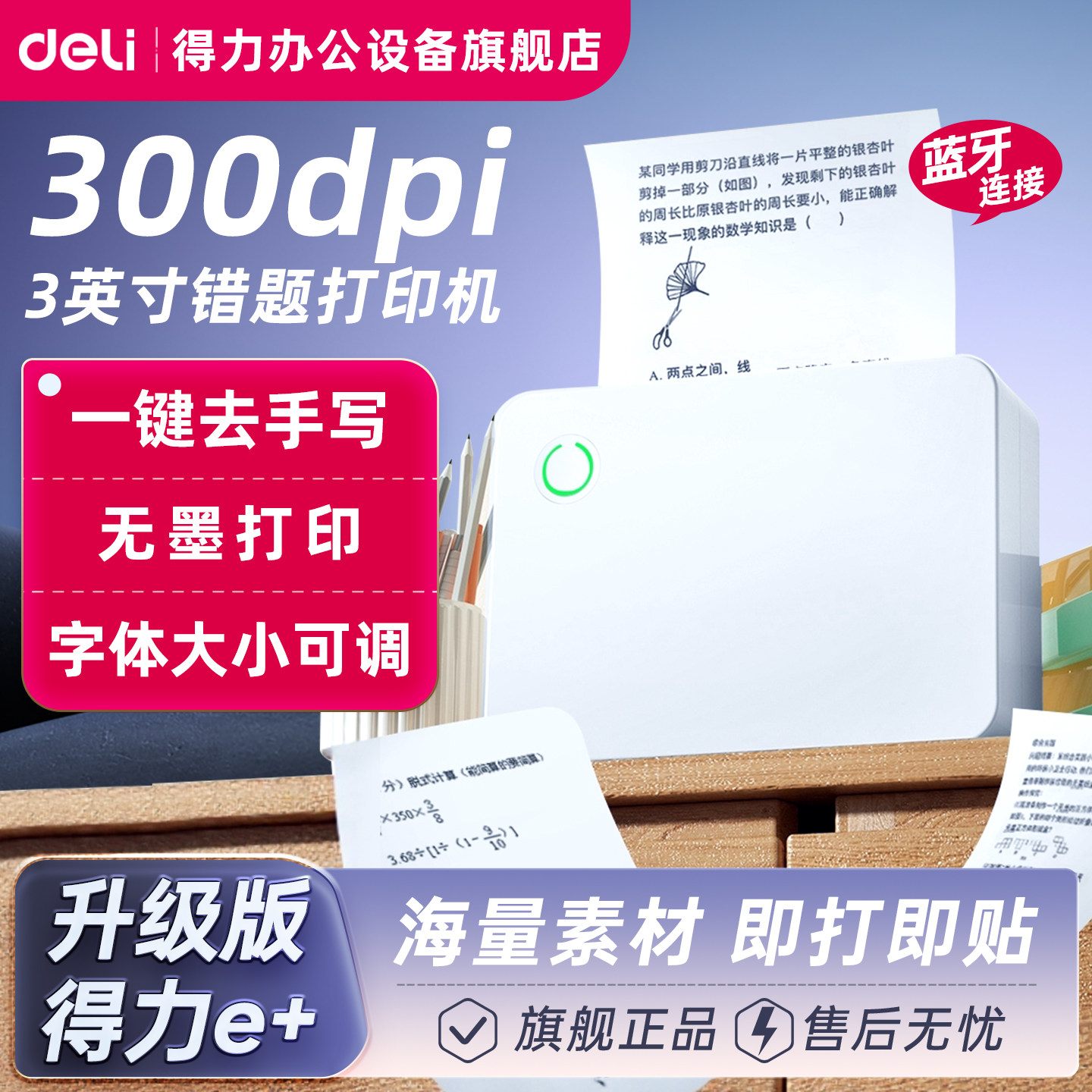 得力家用错题打印机X5S无线蓝牙便携式扫描错题本整理黑白无墨高清