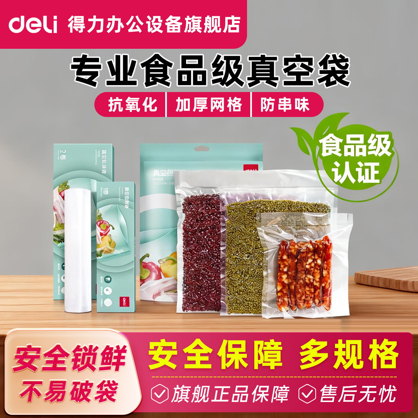 得力原装真空保鲜袋斜纹纹路真空包装机用食品保鲜袋密封包装袋真空机