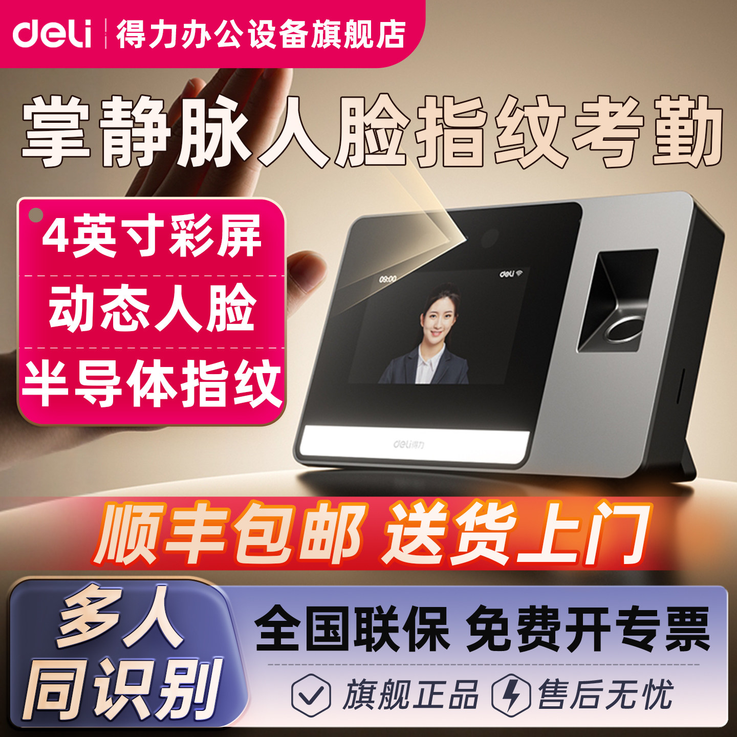 得力D5F人脸识别打卡考勤机智能云多店管理指纹面部识别公司企业员工上下班签到机打卡器一体机D5FP