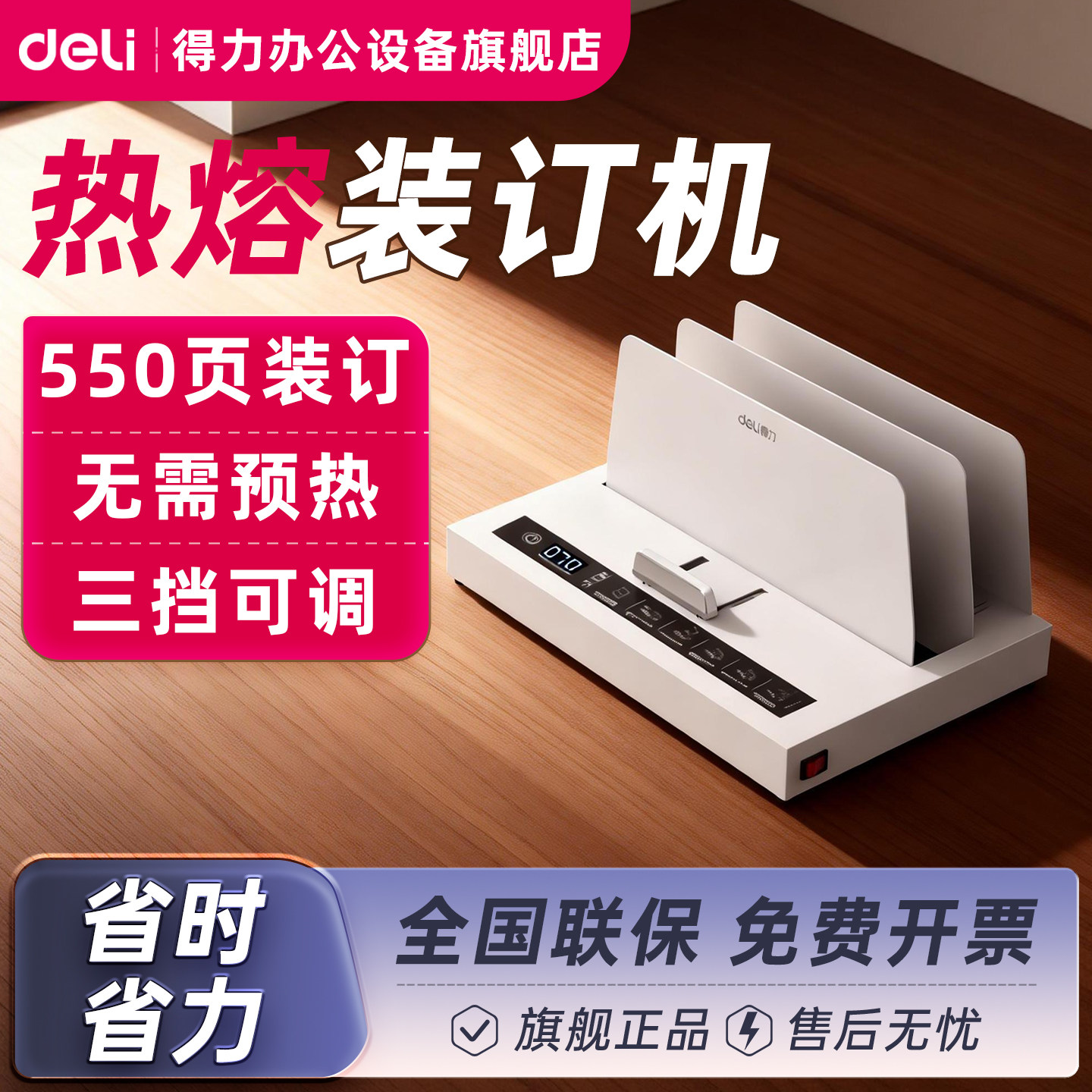 得力14671热熔装订机全自动热熔标书胶装机财务合同书本凭证书籍装订机无需打孔小型文件标书封套装订14672