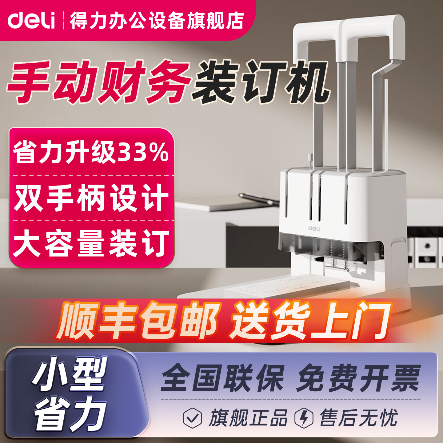 【400页装订省力设计】得力GB341财务凭证装订机3885/3876A小型热熔铆管财务档案装订机打孔机票据文件GB301