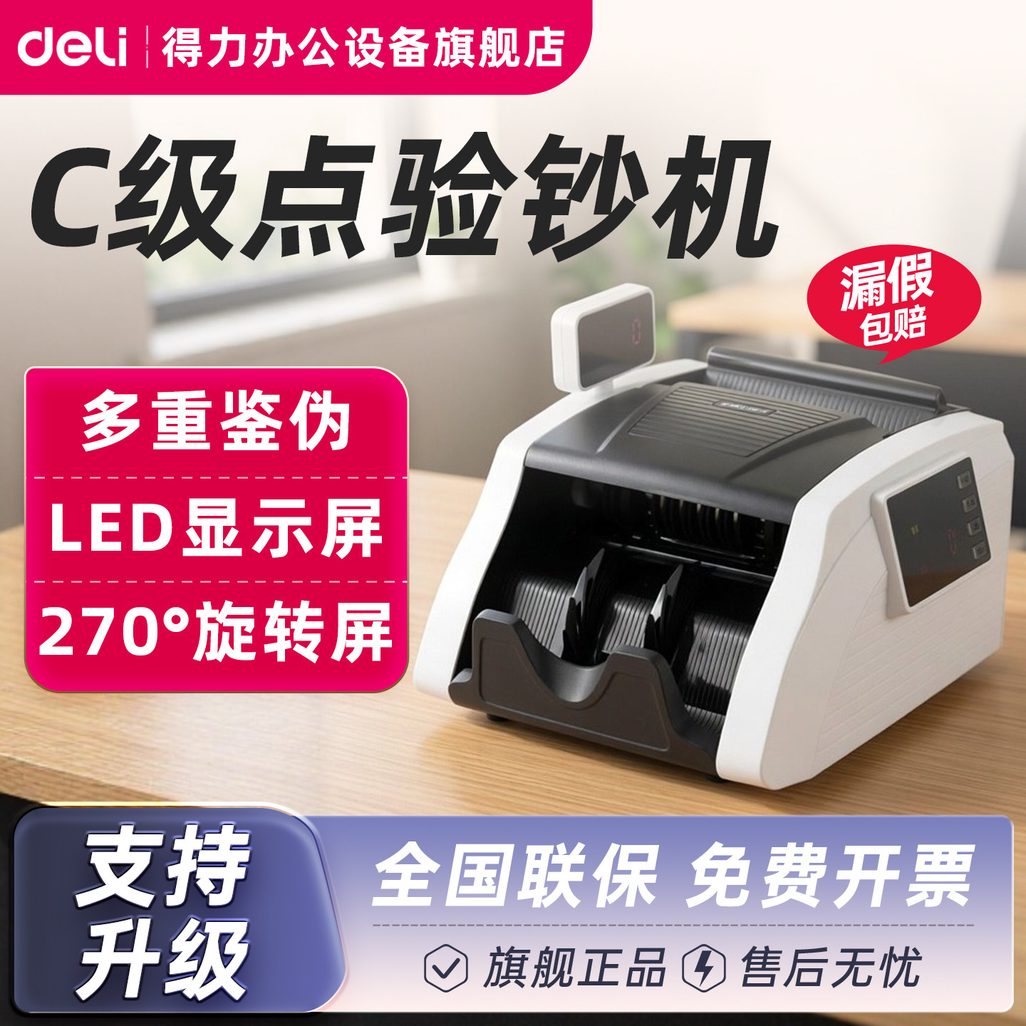 【C级】得力点钞机验钞机T800S银行商场酒店超市商用家用小型便携式支持新版人民币C类点钞双屏显示语音播报