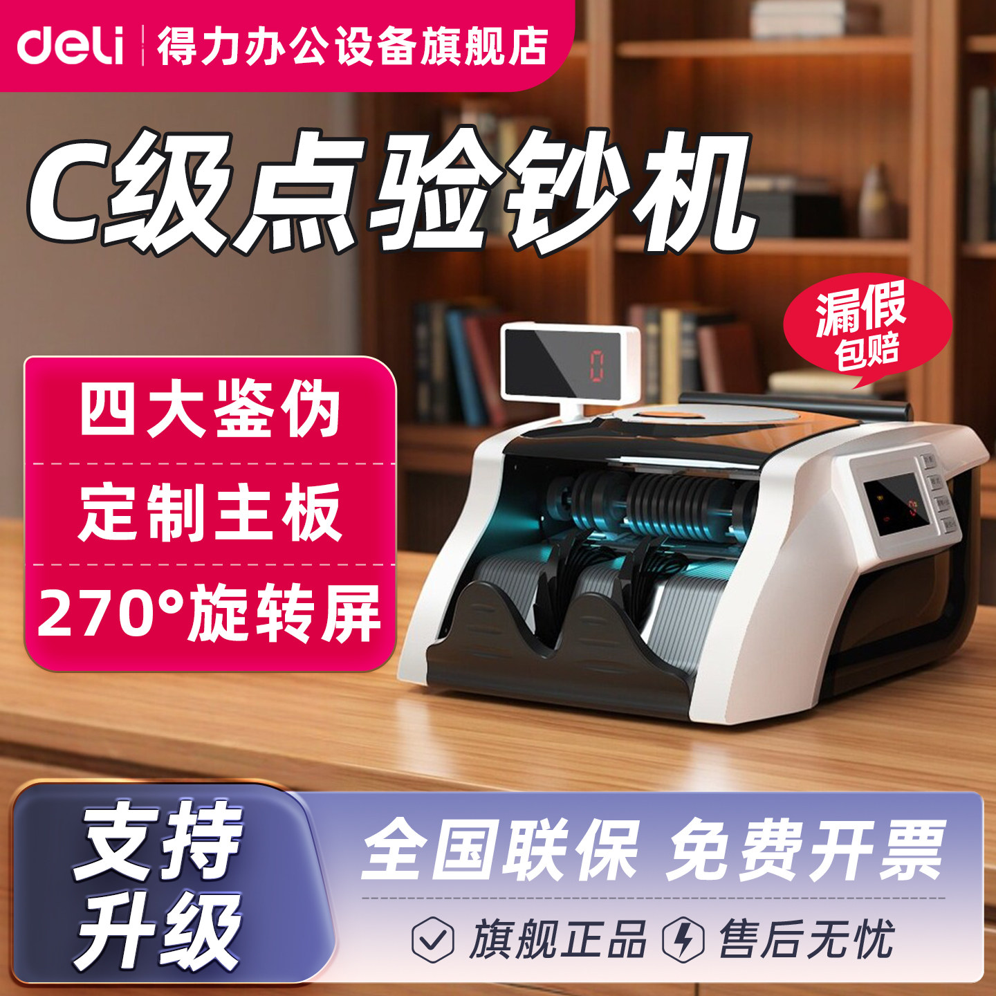 【C级】得力点钞机验钞机3908S酒店商场商用点钱智能验钞机支持新版人民币双屏显示旋转屏幕语音播报支持升级