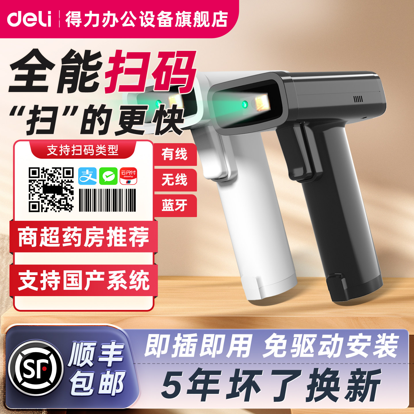 【旗舰扫码枪】得力扫码枪14970W无线扫描器商场超市收款14970医保电子微信收款码支付宝收银药房药品溯源码