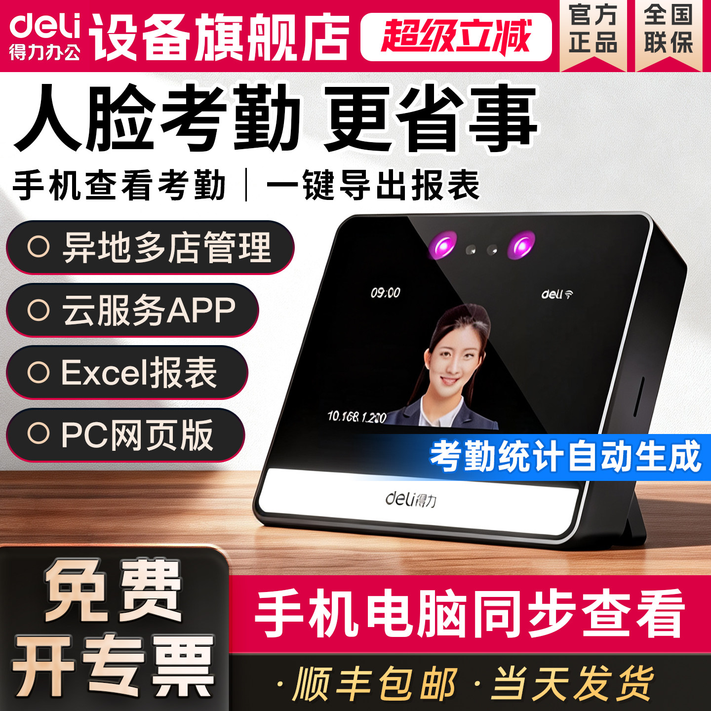 得力D5S人脸识别打卡考勤机智能云多店管理指纹面部识别公司企业员工上下班签到机打卡器D20C企业微信一体机