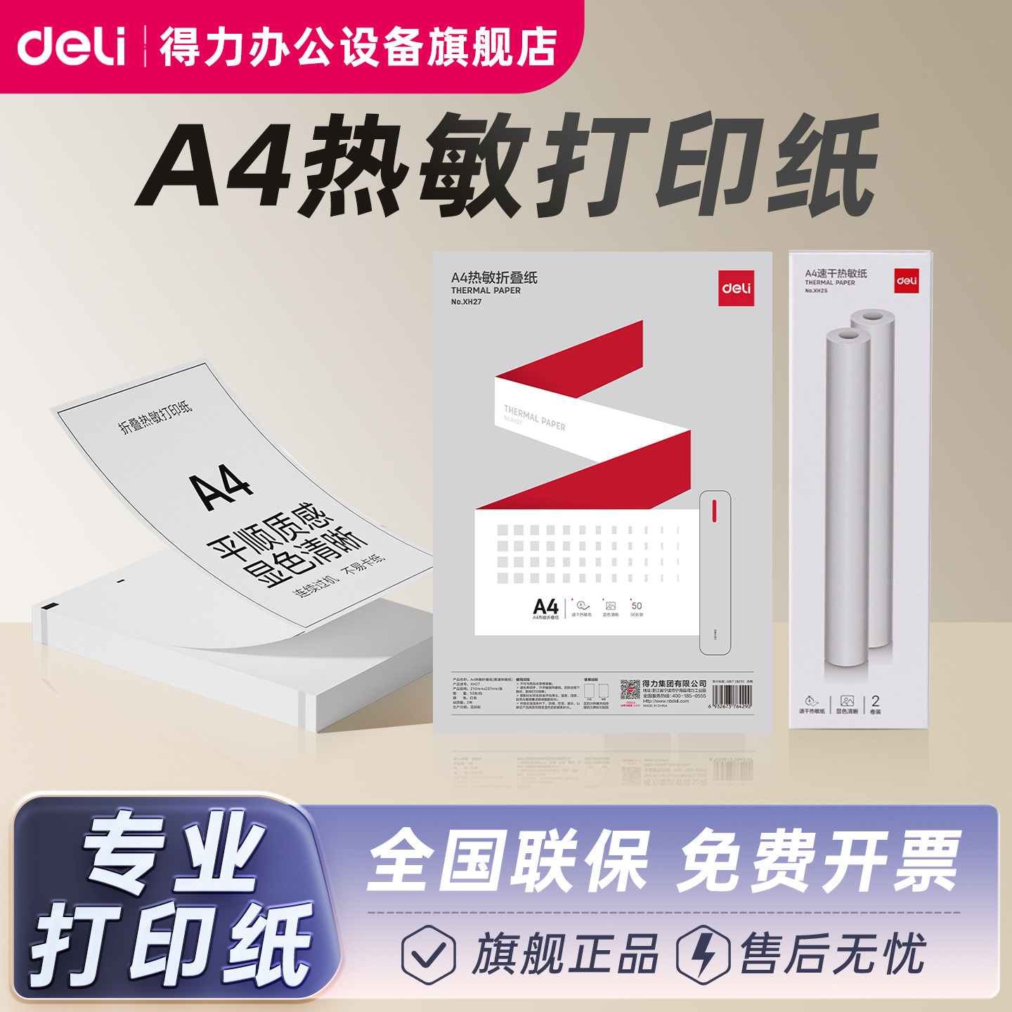 得力错题机不干胶打印纸热敏纸适配相印宝错题打印机GE288/X8