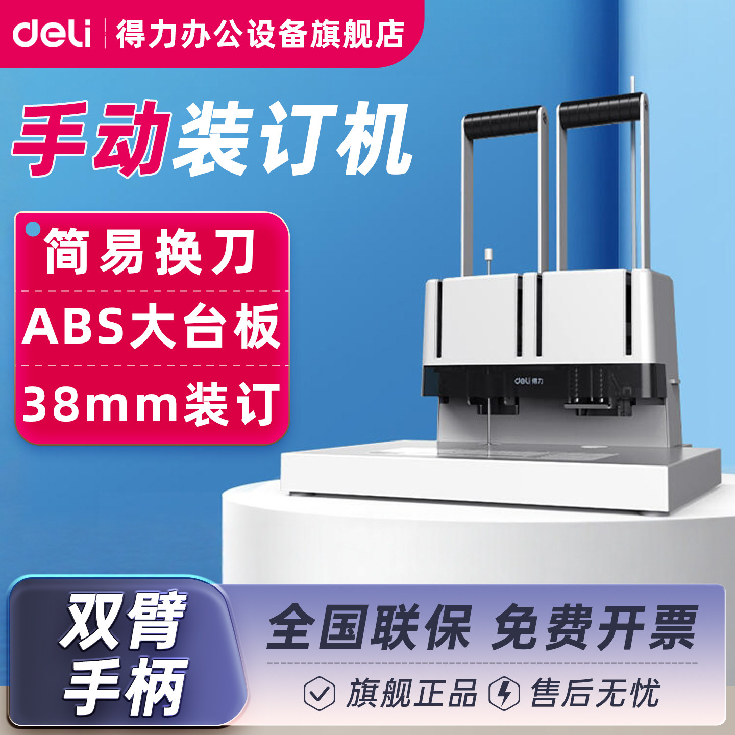 得力14650财务凭证装订机14652图片