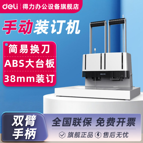 得力14650财务凭证装订机14652