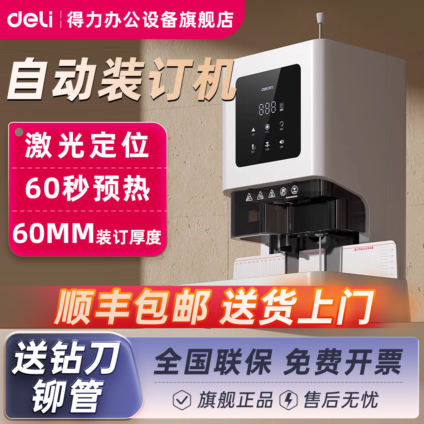 得力GB710财务凭证装订机全自动会计办公电动装订打孔机GB700自动热熔打孔器胶管铆管商用标书档案文件旗舰店