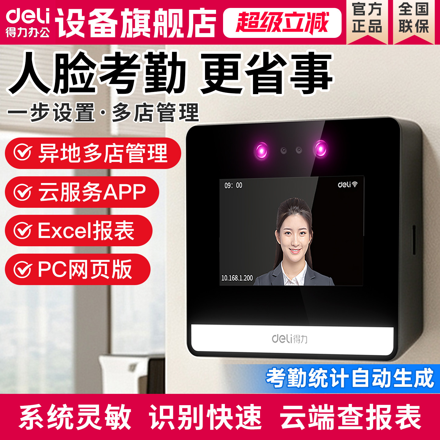 得力人脸指纹智能云考勤机D5S
