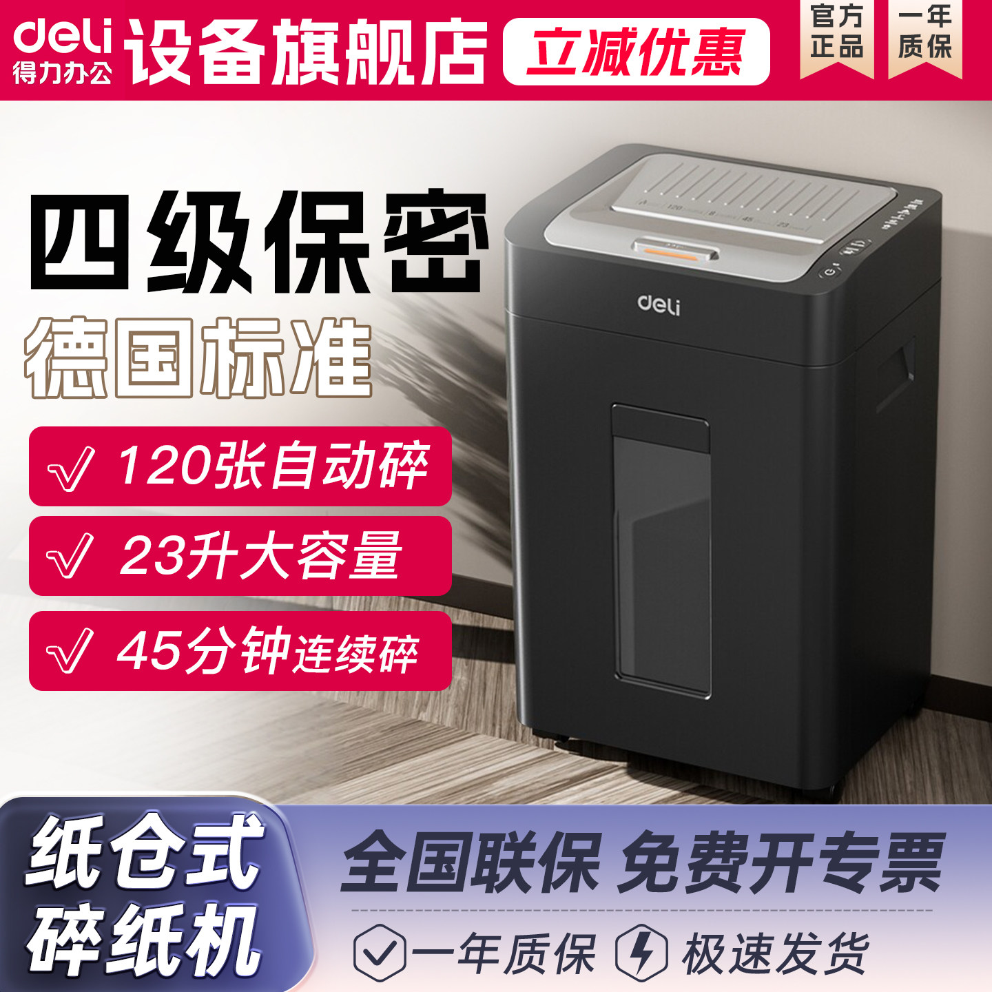 【纸仓式自动碎纸/120张自动碎】得力GA882全自动碎纸机办公