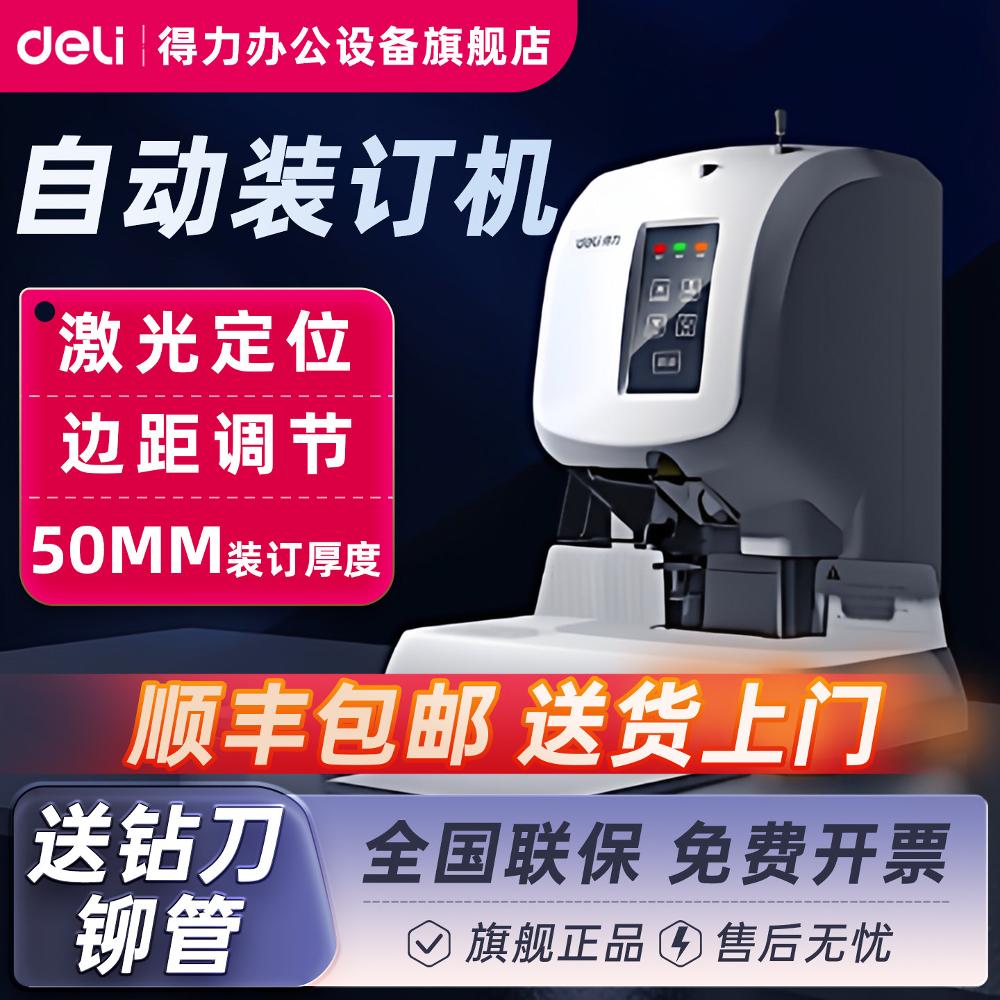 得力3880全自动装订机电动打孔机财务凭证装订机热熔胶铆管装订机档案文件资料办公票据财务会计装订机