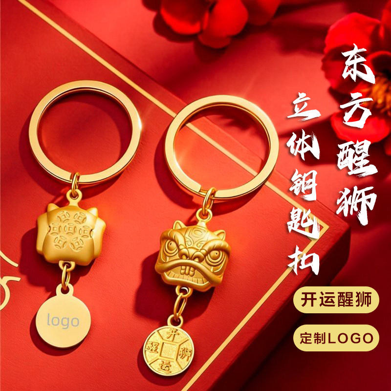 2026新款马年醒狮金属钥匙扣精致汽车圈环定制小挂件醒狮佛山新年