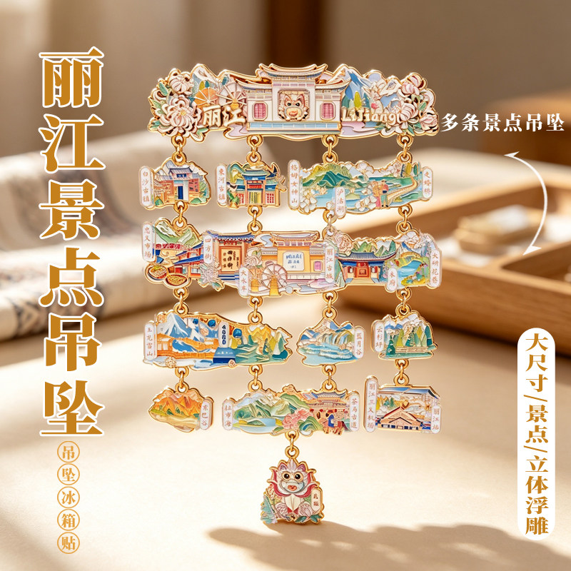 丽江景点金属冰箱贴城市地标中国风特色美食旅游文创纪念品小吃铺