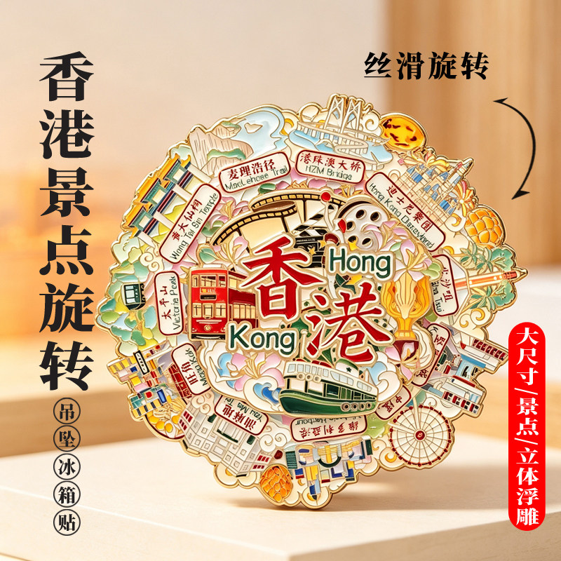 香港各景金属冰箱贴维多利亚港城市地标景点旅游文创纪念品伴手礼