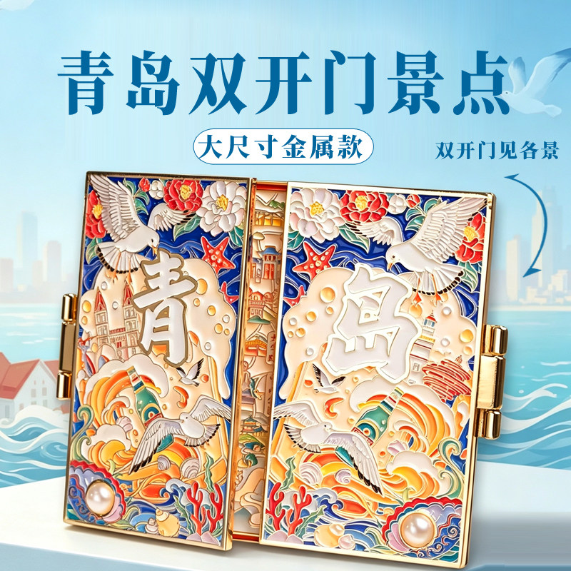 青岛开门金属冰箱贴山东博物馆旅游伴手礼磁吸送老外外国友人礼物