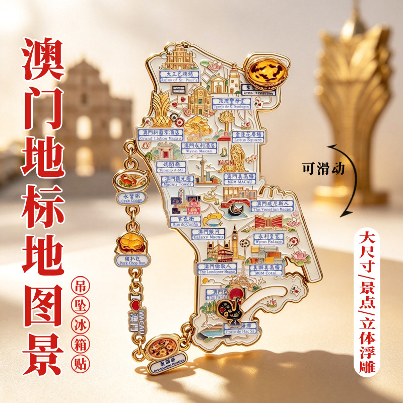 澳门各景金属冰箱贴大三巴牌坊城市地标景点旅游文创纪念品伴手礼