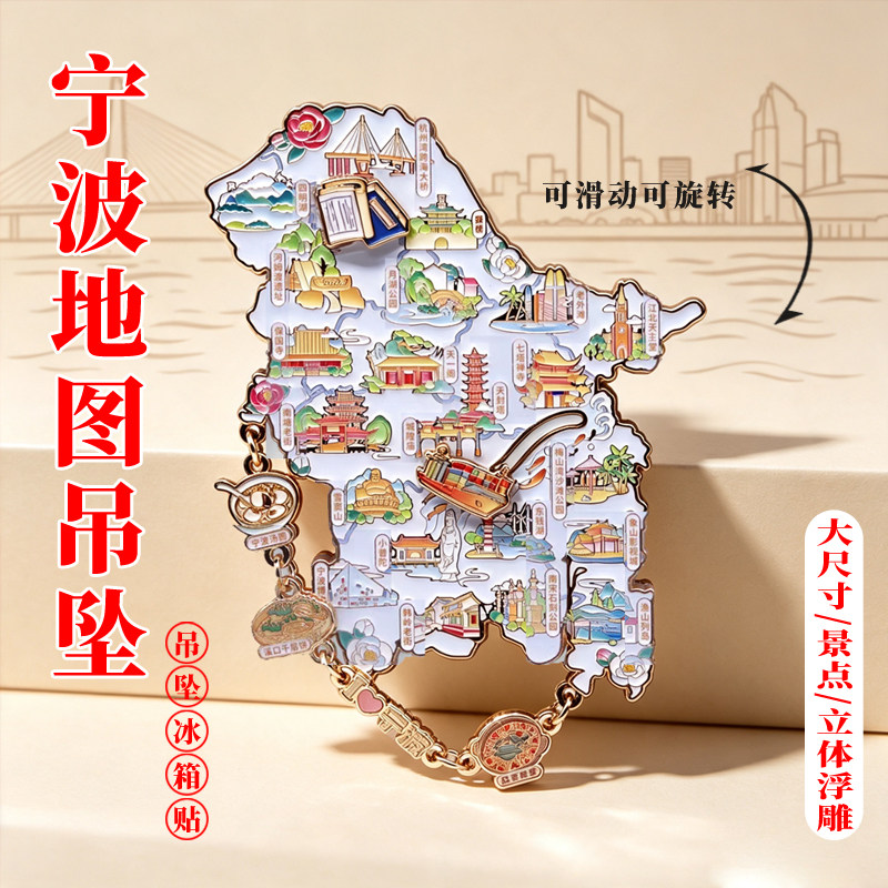 宁波景点金属冰箱贴磁吸贴文创旅游纪念品开门伴手礼大尺寸博物馆