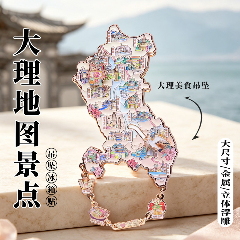 云南大理古城冰箱贴大理旋转金属互动博物馆各景地图旅游手伴地标