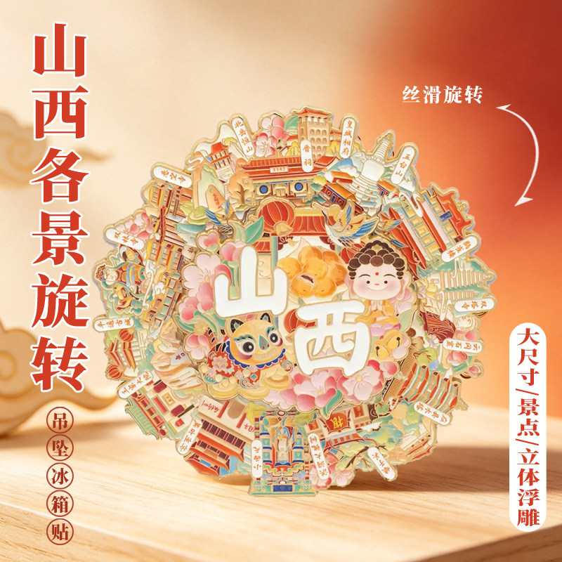 山西晋祠金属冰箱贴景点博物馆旅游伴手礼磁吸小西天开门大旋转款