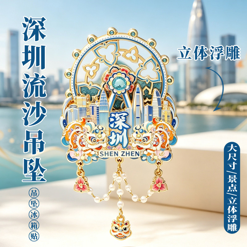 深圳流沙景点冰箱贴文创金属磁吸世界之窗博物院旅游伴手礼大尺寸