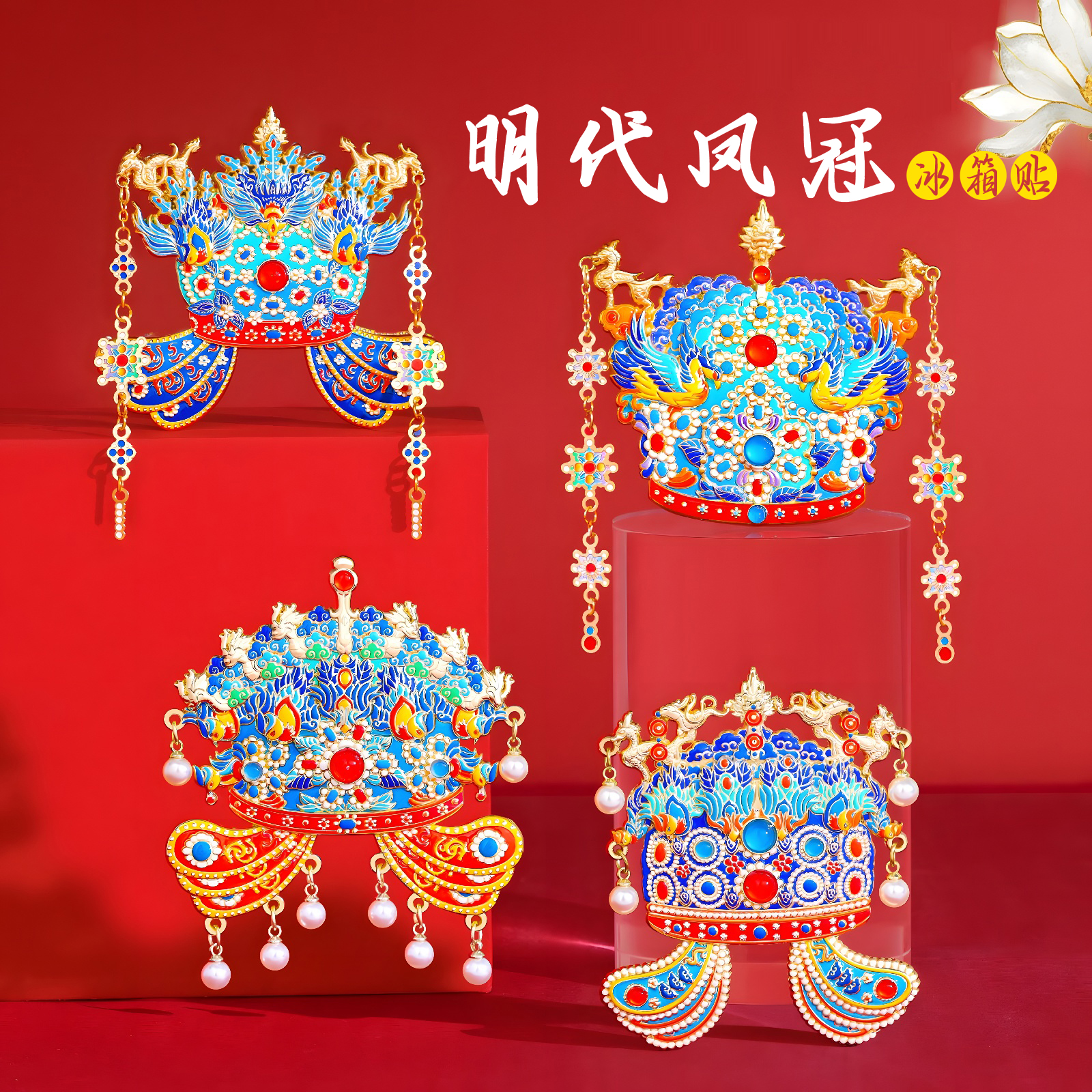 凤冠冰箱贴北京博物院文创