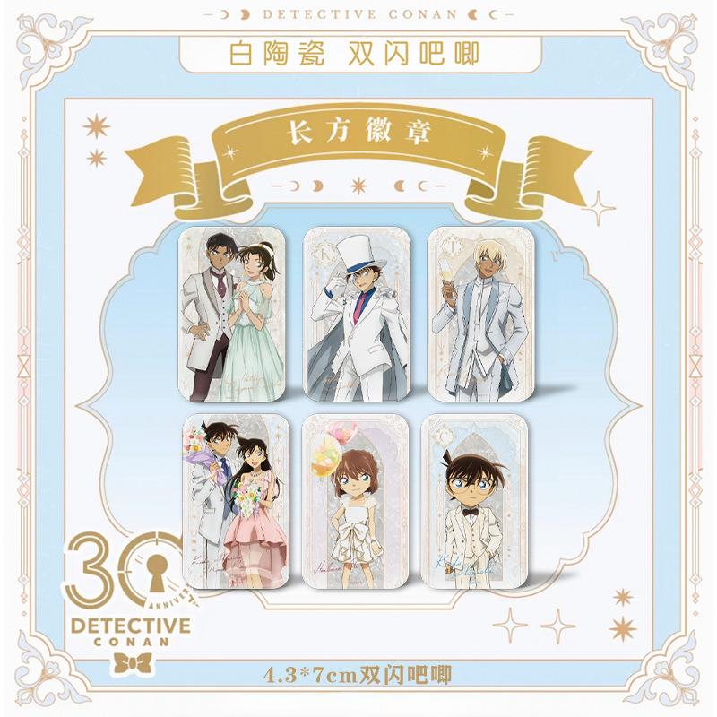 25新款 名侦探柯南周边 长方徽章双闪白陶瓷吧唧 30周年纪念限定