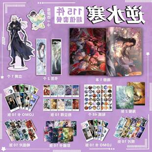 游戏逆水寒周边画册集套装钥匙扣立牌赠明信片吧唧拍立得书签贺卡