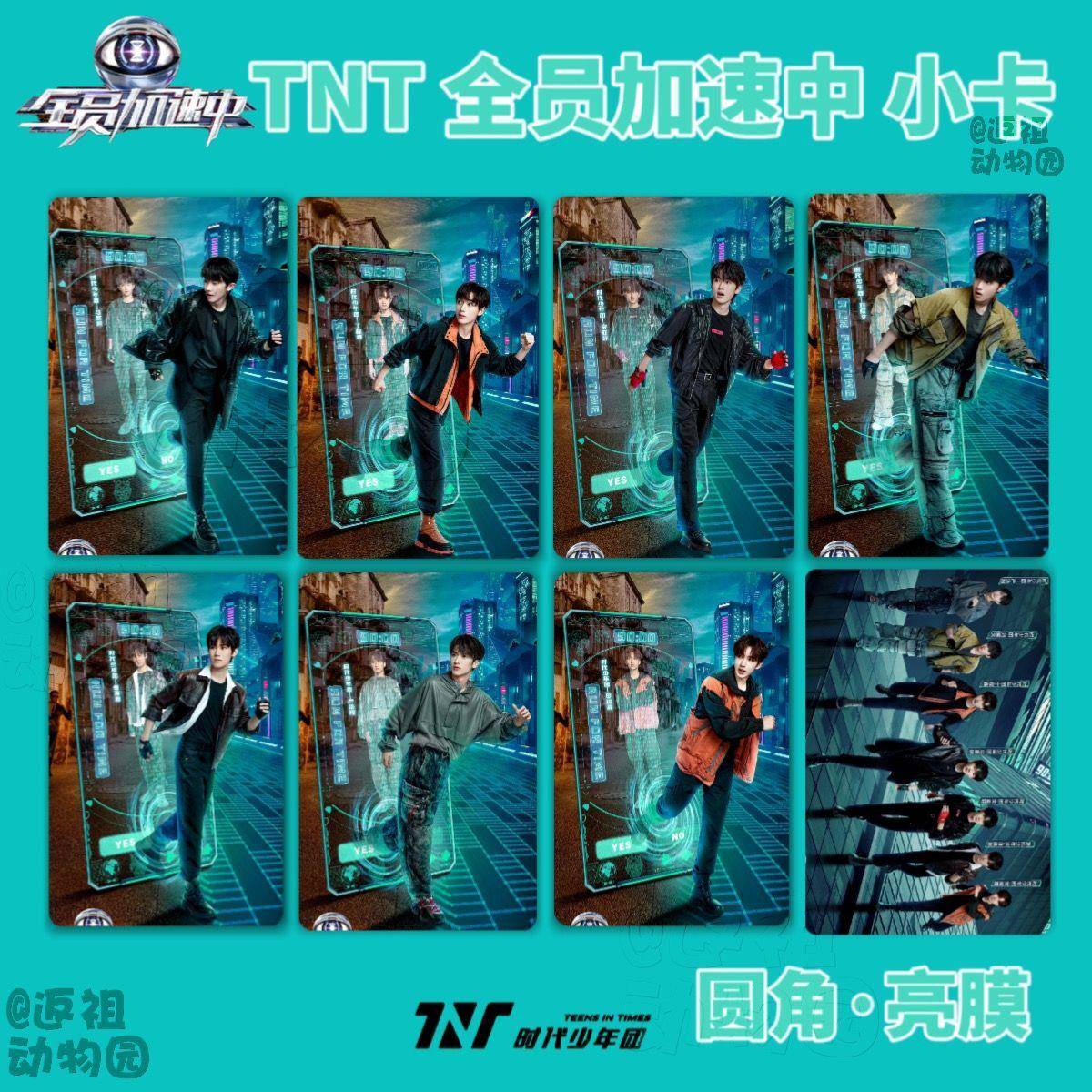 适用TNT时代少年团全员加速中小卡周边饭制刘耀文马嘉祺宋亚轩严