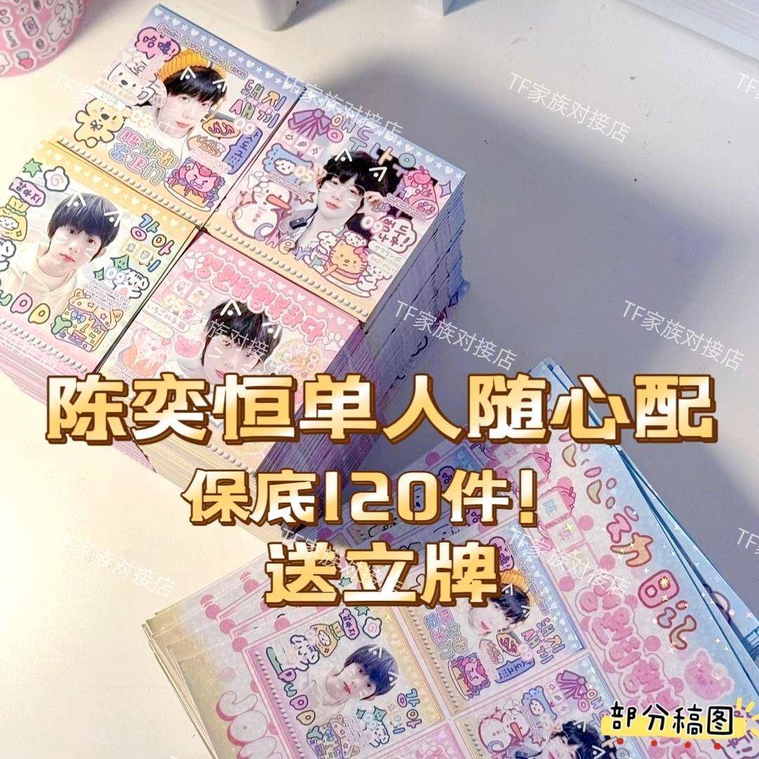 TF家族四代陈奕恒随心配饭制漫改q版混合小卡方卡书签明信片应援