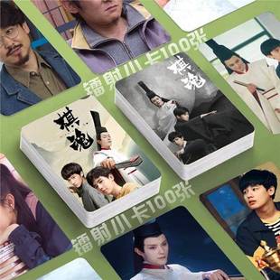 电视剧棋魂镭射小卡100张胡先煦张超海报3寸圆角lomo卡片明信片